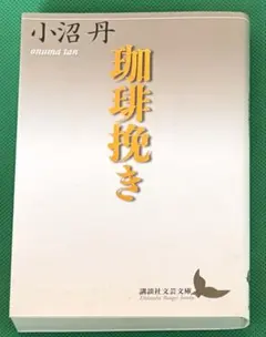 2026年最新】小沼_丹の人気アイテム - メルカリ