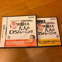 脳を鍛える大人のDSトレーニング・もっと脳を鍛える大人のDSトレーニング