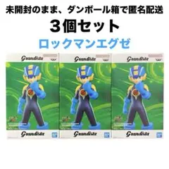 ロックマンエグゼ　Grandista　-ROCKMAN.EXE-　3個セット