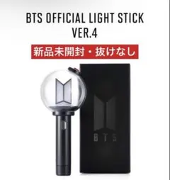 BTS OFFICIAL LIGHT STICK ver.4 アミボム 新品