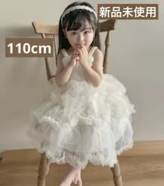 【新品未使用】キッズ 子ども 女の子 ドレス プリンセス フリル パール