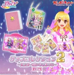 アイカツ ガチャガチャ 大スターいちご祭り2つセット