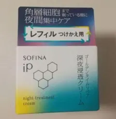 SOFINA iP 　ゴールデンタイムリペア　深夜浸透クリーム　レフィル55g