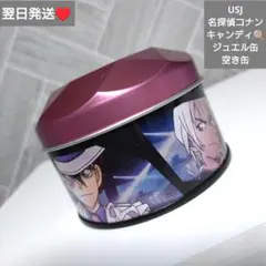 即購入○　翌日発送　USJ 名探偵コナン　キャンディジュエル缶　空き缶