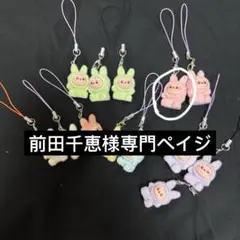 前田千恵様専門ペイジ