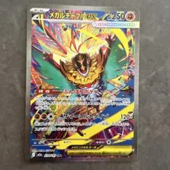 PSA10 メガルチャブルex SAR ハイクラスパック MEGAドリームex メガルチャブルex SAR MEGA ハイクラスパック MEGAドリームex - メルカリ