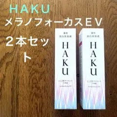 HAKU メラノフォーカスEV 45g✖︎2本セット - メルカリ