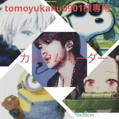 tomoyukaku0901様専用ページ　ラウンド　25×35 3セット