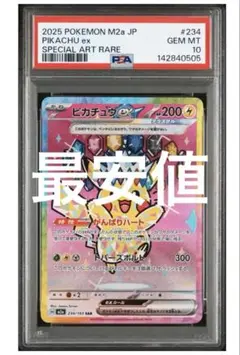 【PSA10】皮卡丘ex SAR MEGA夢境 M2a 寶可夢卡牌