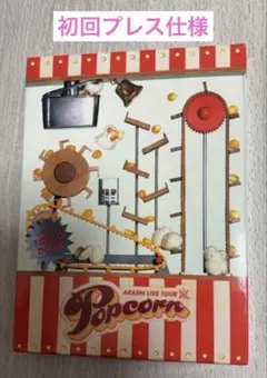 嵐/ARASHI LIVE TOUR Popcorn〈2枚組〉