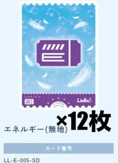 2025年最新】ラブカ エネルギーの人気アイテム - メルカリ