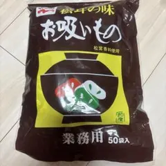 永谷園 松茸の味 お吸いもの コストコ 50食のサムネイル