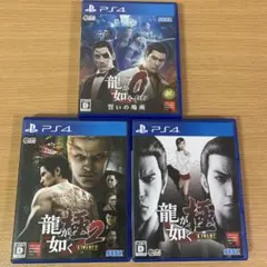 龍が如くシリーズ3作品セット PS4