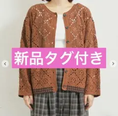 ◎新品未使用◎sm2 クロシェ編み風ニットカーディガン　オレンジ　F