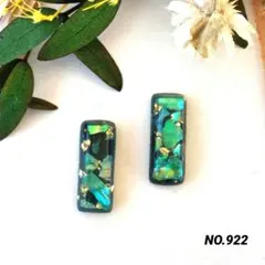 《くーちゃん❤様お取置品》NO.922　⑤ネジバネ式イヤリング　天然石　レジン