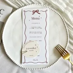 うねうねリボン　メニュー表　席札　セット　結婚式