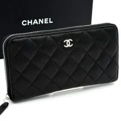 極上美品】CHANEL シャネル キャビアスキン マトラッセ 長財布 黒