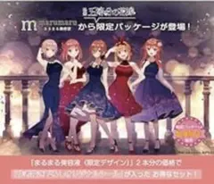 2026年最新】まるまる美容液五等分の花嫁の人気アイテム - メルカリ