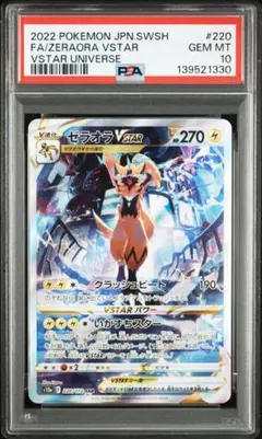 PSA10】ゼラオラV SR SA 074/070 - メルカリ