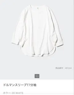 UNIQLO ドルマンスリーブT 7分袖 00 WHITE L