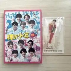新品未開封 裸の少年 B盤 DVD アクスタ セット