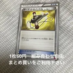 ターゲットホイッスル　在庫1