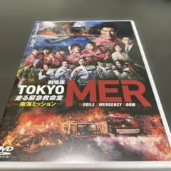 新品DVD劇場版 TOKYO MER南海ミッション - メルカリ