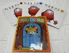 【絵本セット】だるまさんシリーズ3冊+ドアをあけたら・4冊セット