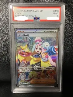 2025年最新】ナンジャモsar psa9の人気アイテム - メルカリ