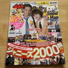ザ★★テレビジョン　長野・新潟版　令和4年5月20日号