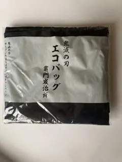 非売品　鬼滅の刃 エコバッグ 黒