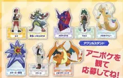 アニポケ　ポケモン　ドット　アクスタ　アクリルスタンド　キャンペーン　当選品 2026年最新】アニポケ アクスタ 当選の人気アイテム - メルカリ