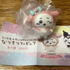 ちいかわ × サンリオ なりきりフィギュア