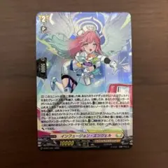 【削除予定】インフュージョン・エンジェル　PR　ホロ　ホイル　ハルムヴェルド