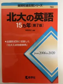 2025年最新】北海道大学過去問の人気アイテム - メルカリ