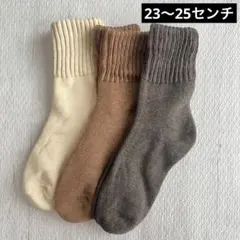 《未使用》リブ編みソックス　3足セット