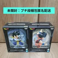 ドラゴンボール MATCH MAKERS ベジータ 孫悟空 2体セット