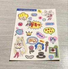 なかよし 1995年3月号 付録 美少女戦士セーラームーン ふきだしシール