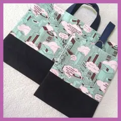 タウンミント　レッスンバッグ　絵本袋　上靴入れ　入学入園　ハンドメイド