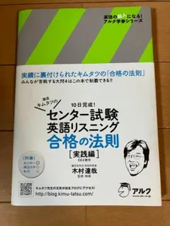 灘高キムタツのセンター試験英語リスニング合格の法則 実践編