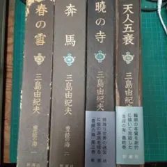 7*R様 三島由紀夫 岬にての物語 桜井書店 - メルカリ