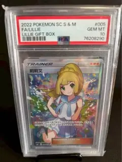 PSA10 2022年版 がんばリーリエ SR 中国語 GIFT BOX ポケカ - メルカリ