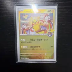 トウホクのピカチュウ　ピカチュウ　シングルカード