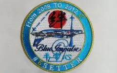 ブルーインパルス 刺繍パッチ setter 2008-2012　　残り僅か