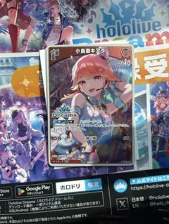 ホロライブエキスポ限定 小鳥遊キアラ