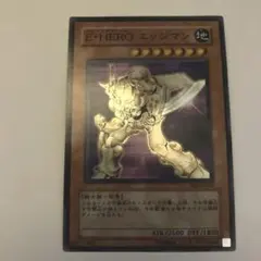 遊戯王 E・HERO エッジマン レリーフ 美品 - メルカリ