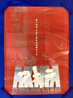 マ*コ様 非売品 アキラ AKIRA SPECIALEDITION DVD購入特 マ*コ様 非売品 アキラ AKIRA SPECIALEDITION DVD購入特 - メルカリ