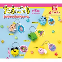 たまごっち ドットフィギュアチャーム まめっち