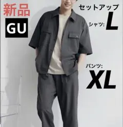 ジーユー　GU 新品　セットアップ 5分袖シャツ クロップドパンツ　グレー
