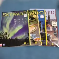 SKYWARD 雑誌 4冊セット 2026年